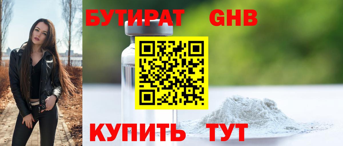 Пенза  Бутират BDO 33%  Вход с VPN 