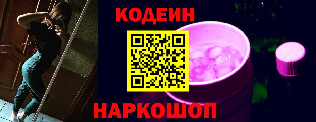 Пенза  Кодеин напиток Lean (лин)  Вход с VPN 